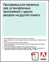 Программа для переноса уже установленных приложений с одного раздела на другой скачать " Скачать файлы или чертежи деталей с Agr